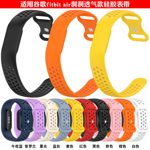 适用GoogleFitbit Air透气硅胶表带谷歌菲比手环运动排汗替换腕带