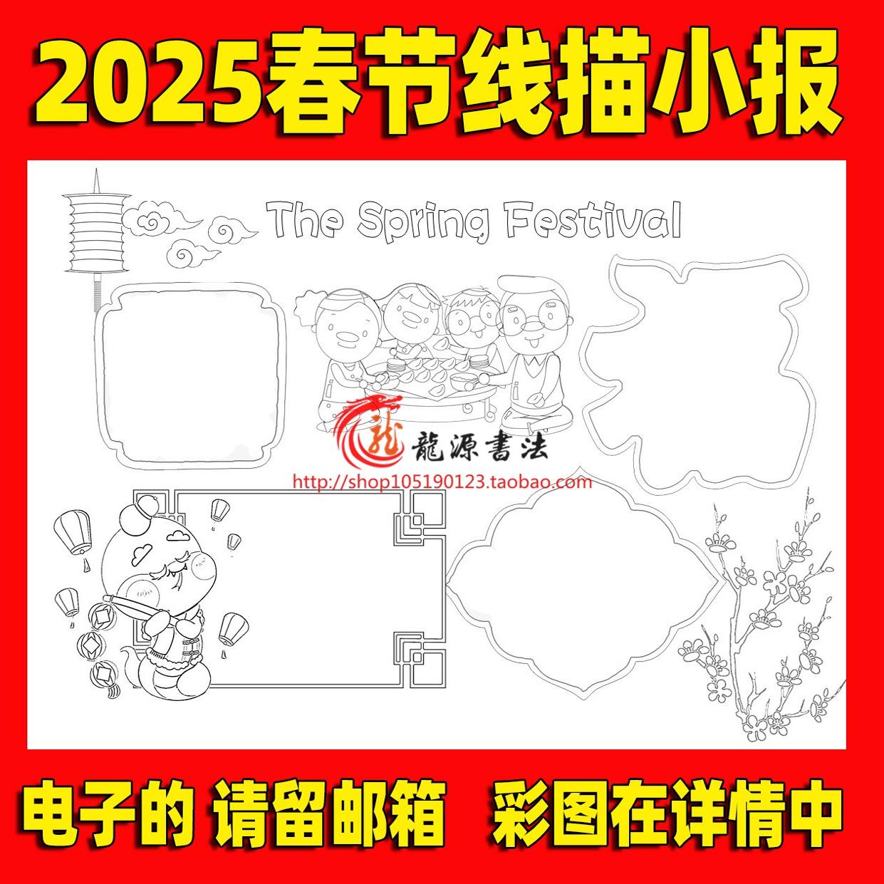 春节英语黑白线描涂色手抄报 传统节日2025蛇年新年小报模板