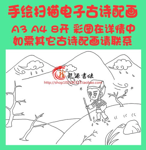 采薇唐诗宋词古诗配画配图插图空白线描稿涂色电子手抄报模板