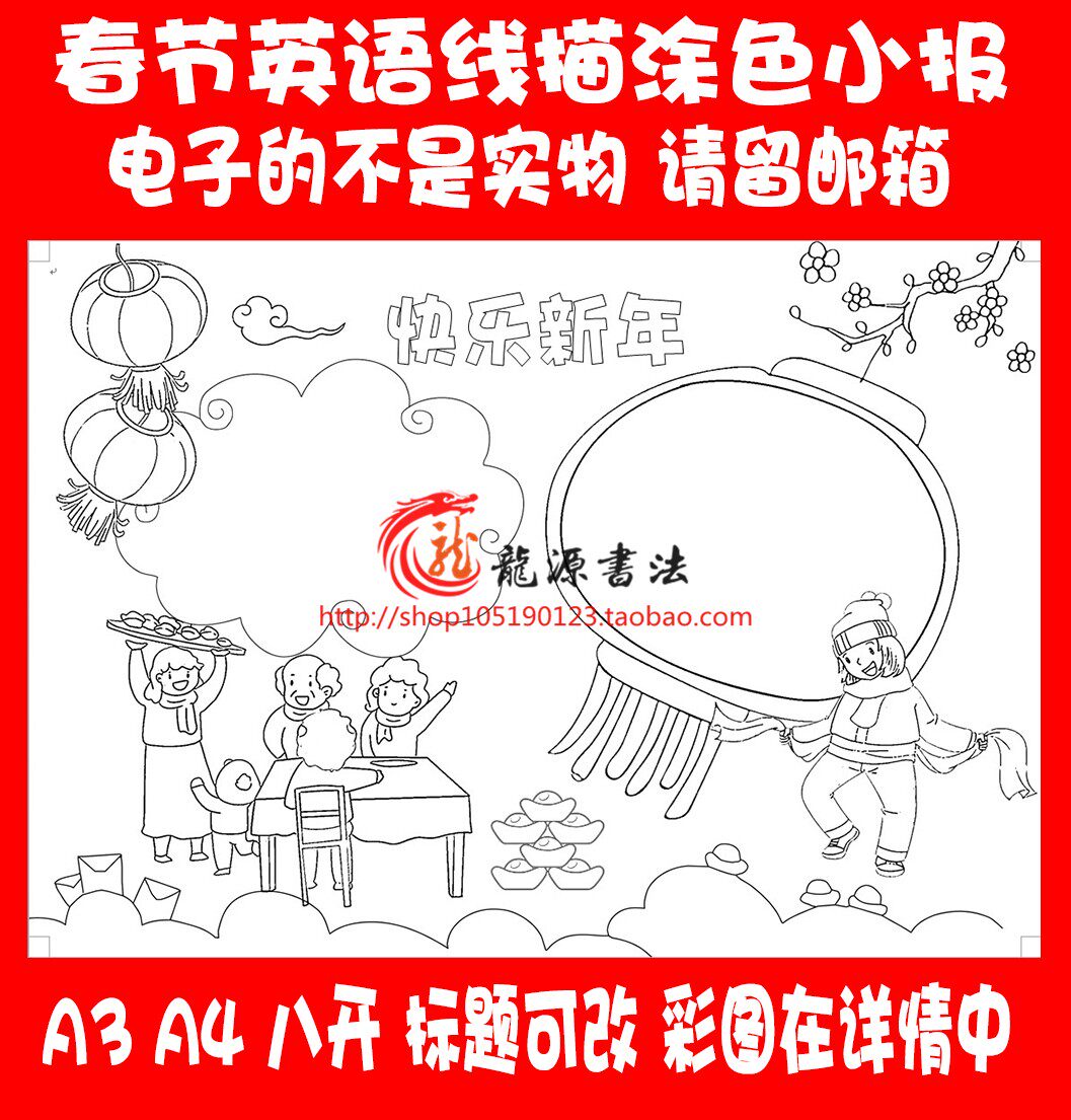 2024新年快乐手抄报  欢度春节黑白线描电子小报