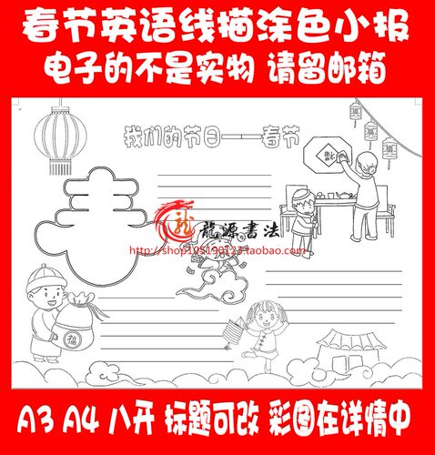 春节线描涂色空白模板 2025新年描边填色小报勾边线稿A3A48k