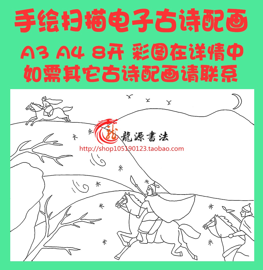 卢纶塞下曲古诗配画模板唐诗宋词插画配图黑白线描稿手抄报
