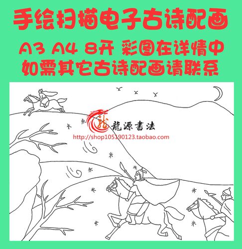 卢纶塞下曲古诗配画模板唐诗宋词插画配图黑白线描稿手抄报
