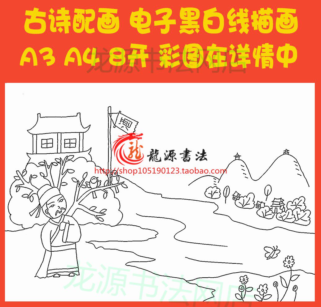 江南春古诗配画涂色手抄报模板春天唐诗配图线描板报黑白小报