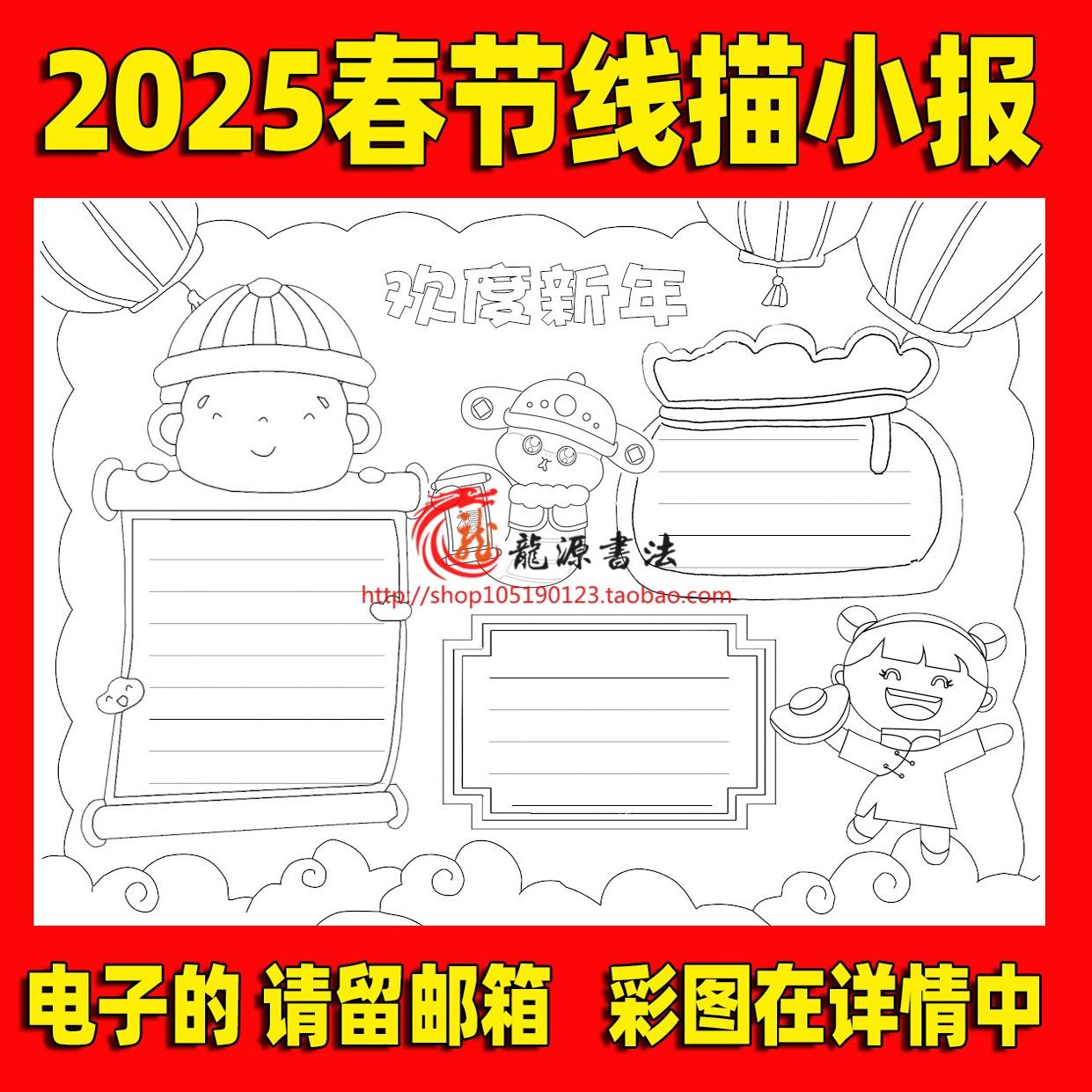2025蛇年春节线描涂色手抄报空白模板新年填色线描板报A3A4小报
