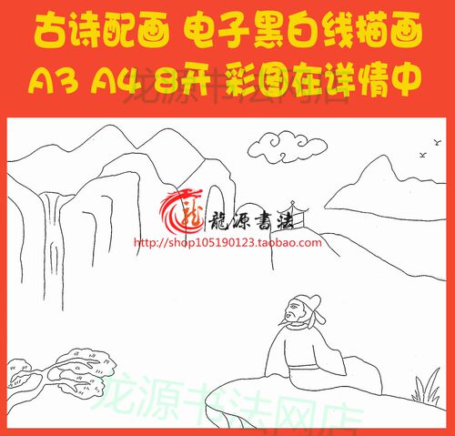 独坐敬亭山李白古诗配画手抄报描边模板唐诗勾边线描板报小报