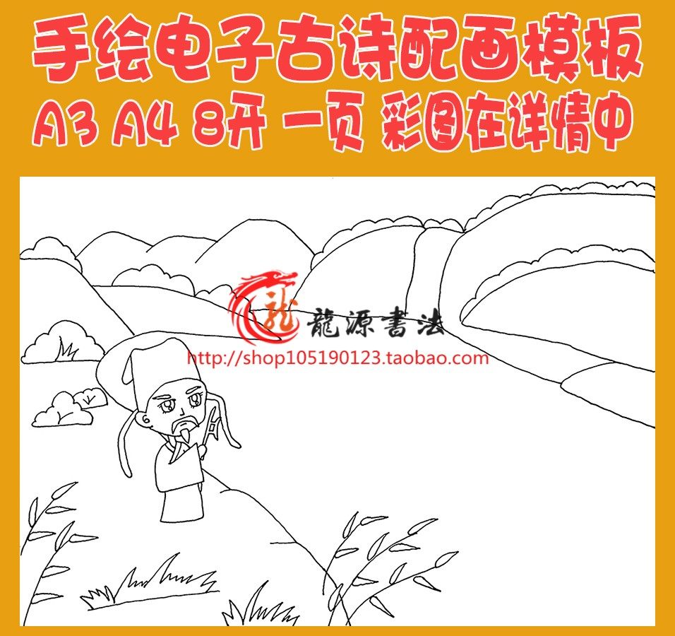 杜牧赤壁古诗配画唐诗宋词配图插图空白线描稿涂色手抄报模板