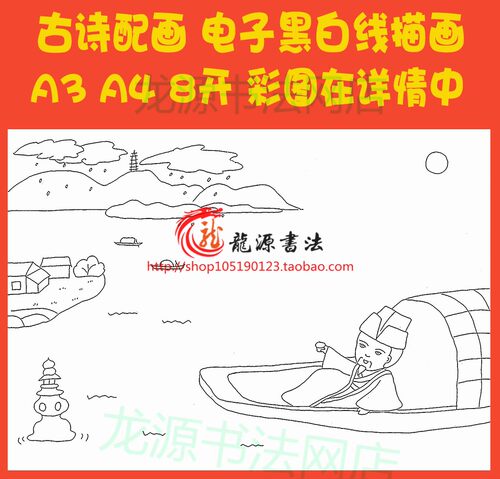 饮湖上西晴后雨苏轼古诗配画手抄报描边模板唐诗勾边线描板报小报