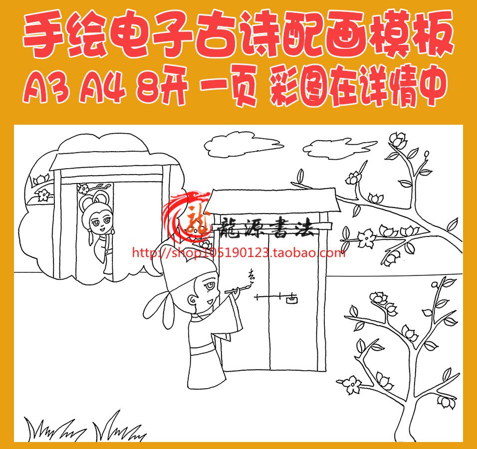 崔护题都城南庄古诗配画唐诗宋词配图插图空白线描稿手抄报模板