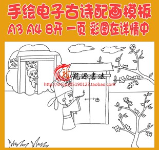 崔护题都城南庄古诗配画唐诗宋词配图插图空白线描稿手抄报模板