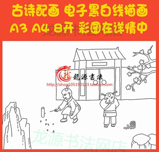 元日古诗配画涂色手抄报模板春节古诗配图线描板报黑白小报