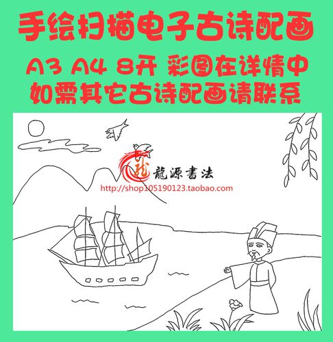 朱熹观书有感古诗配画模板唐诗宋词插画配图黑白线描稿手抄报