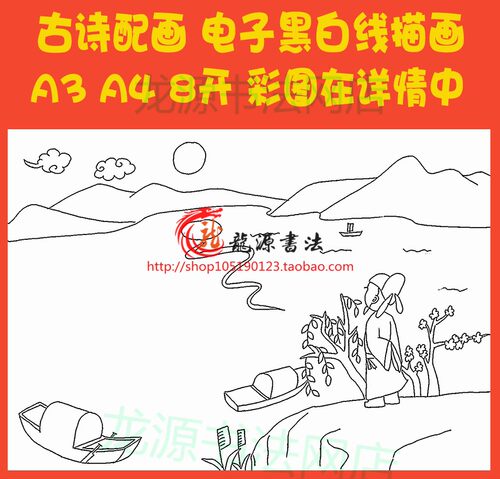 王安石泊船瓜洲古诗配画涂色手抄报模板唐诗配图线描板报黑白小报