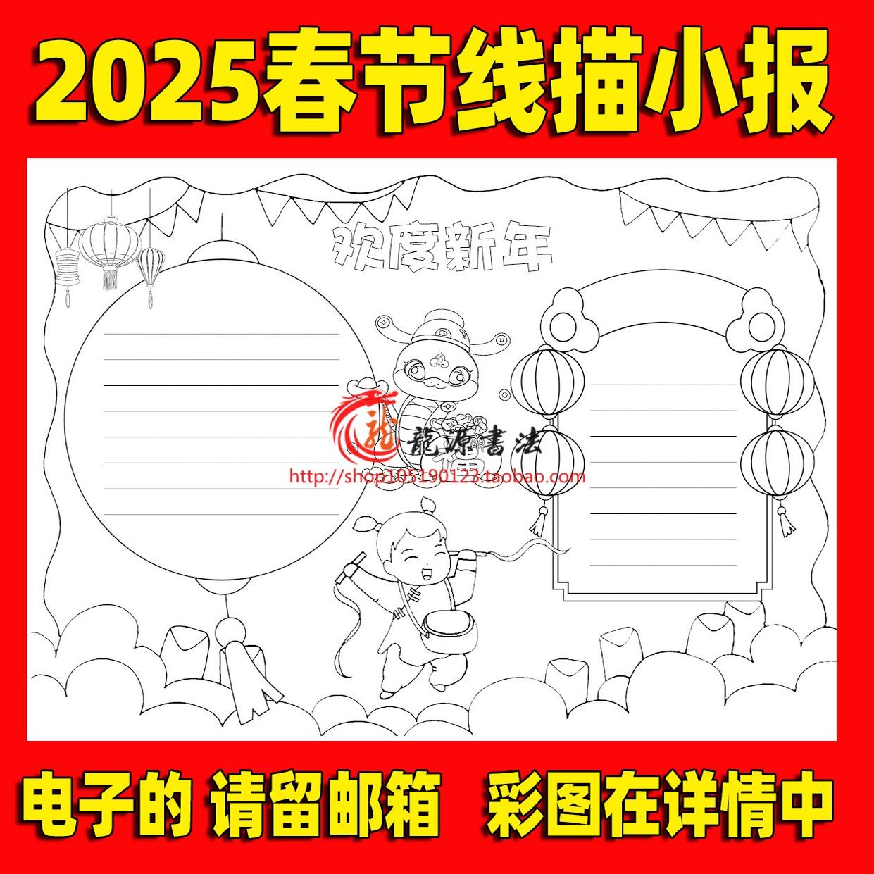 2025年蛇年春节线描涂色手抄报空白模板新年填色线描板报A4A3小报