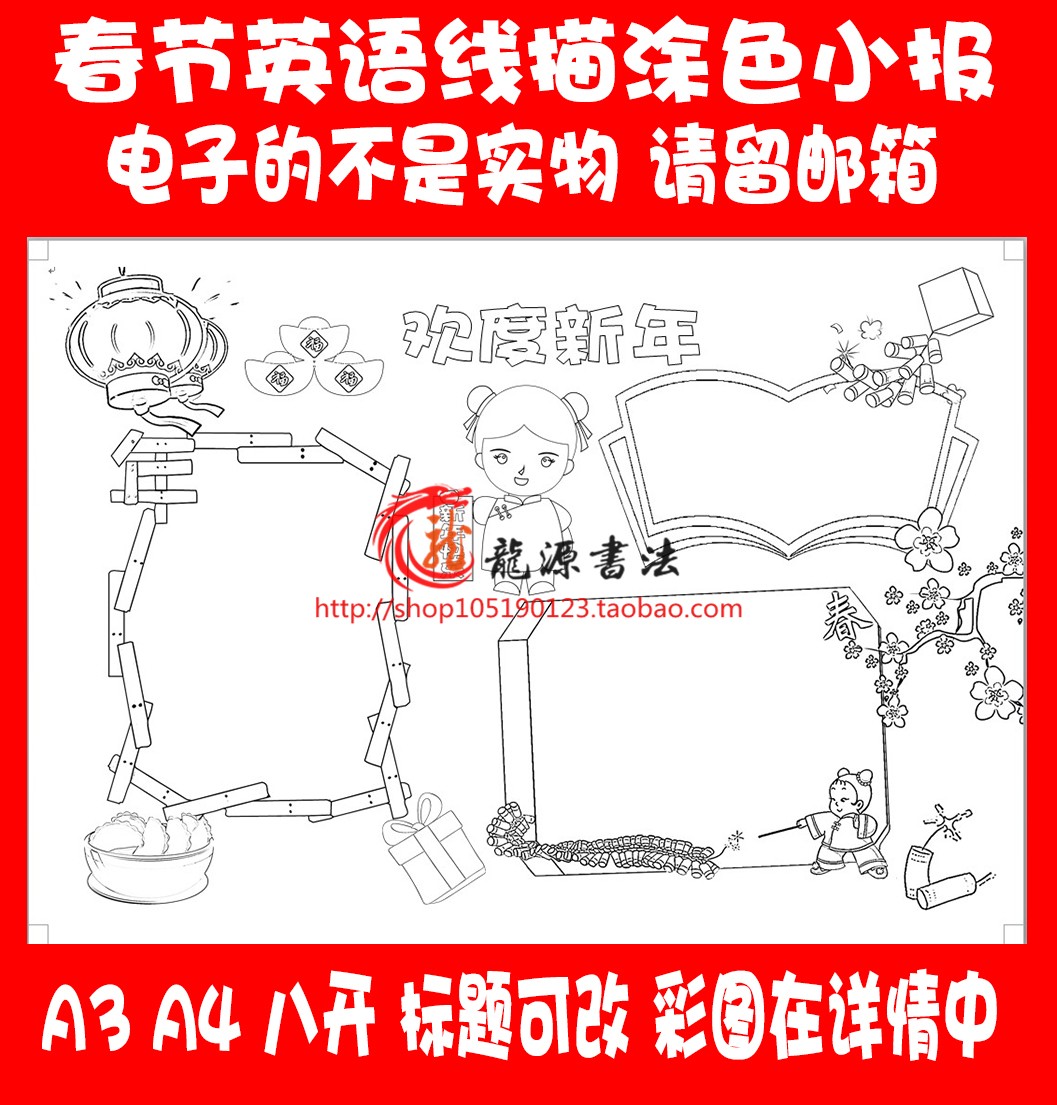 新年快乐描边涂色手抄报空白模板 2025春节勾边填色小报线描板报