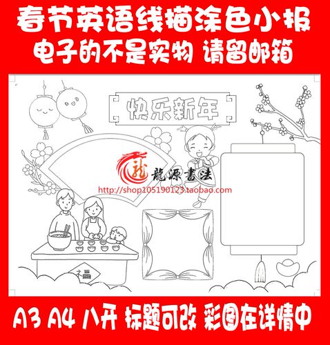 蛇年新年描边涂色手抄报模板 2025年春节勾边填色线描小报