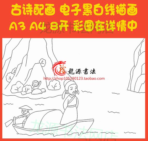 早发白帝城李白古诗配画涂色手抄报模板唐诗配图线描板报黑白小报