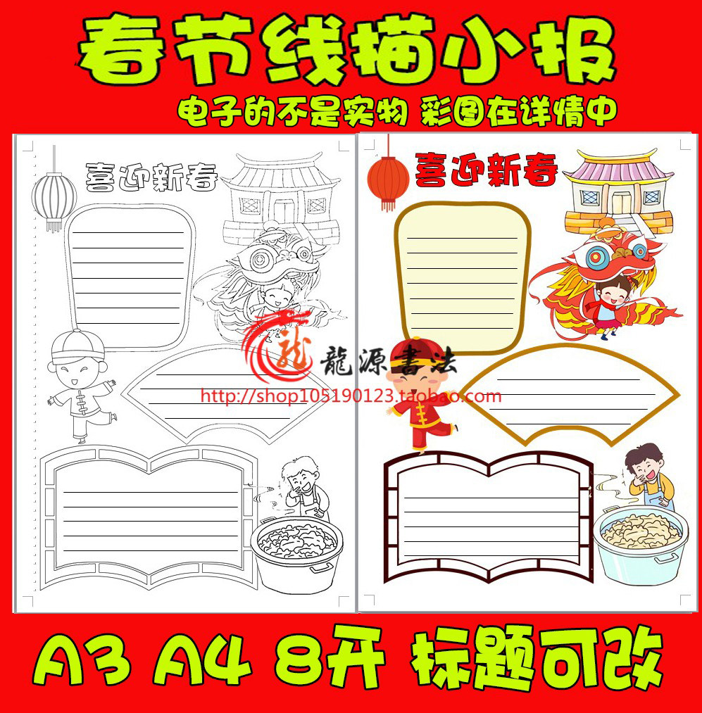 2024年春节竖版线描涂色手抄报空白模板新年描边勾边填色小报
