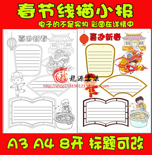 2025年春节竖版线描涂色手抄报空白模板新年描边勾边填色小报