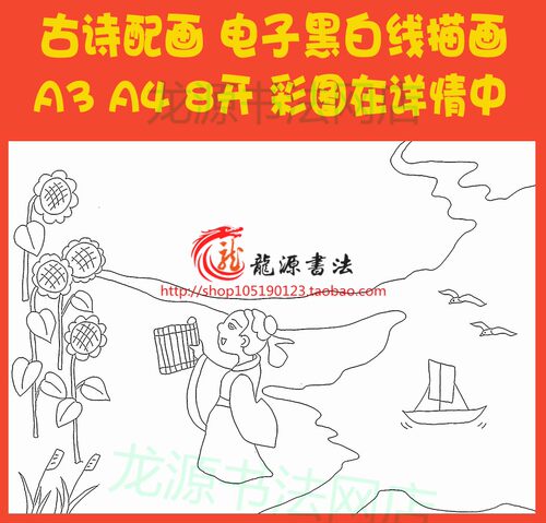 长歌行古诗配画手抄报描边模板唐诗勾边线描板报小报