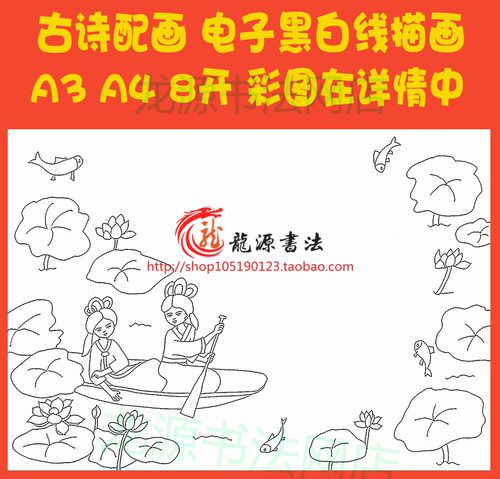江南汉乐府古诗配画手抄报描边模板诗勾边线描板报小报