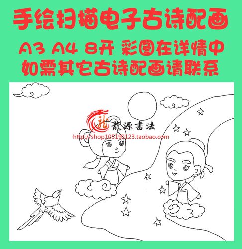 迢迢牵牛星唐诗宋词古诗配画配图插图空白线描稿涂色电子手抄报模