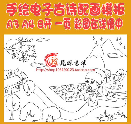 中古诗配画空白涂色手抄报模板