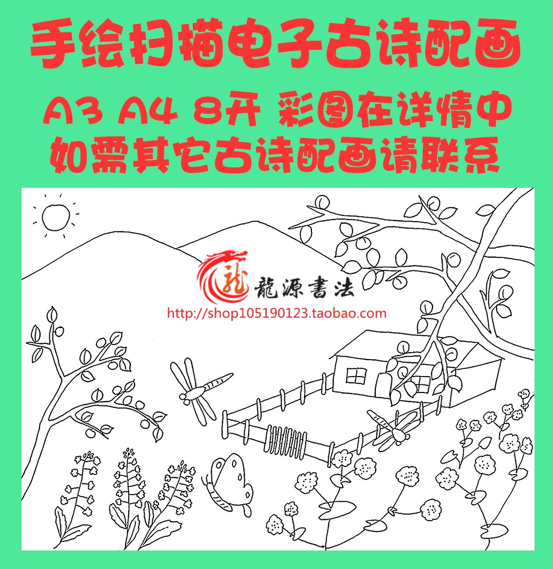 范成大四时田园杂兴古诗配画模板唐诗宋词插画黑白线描稿手抄报