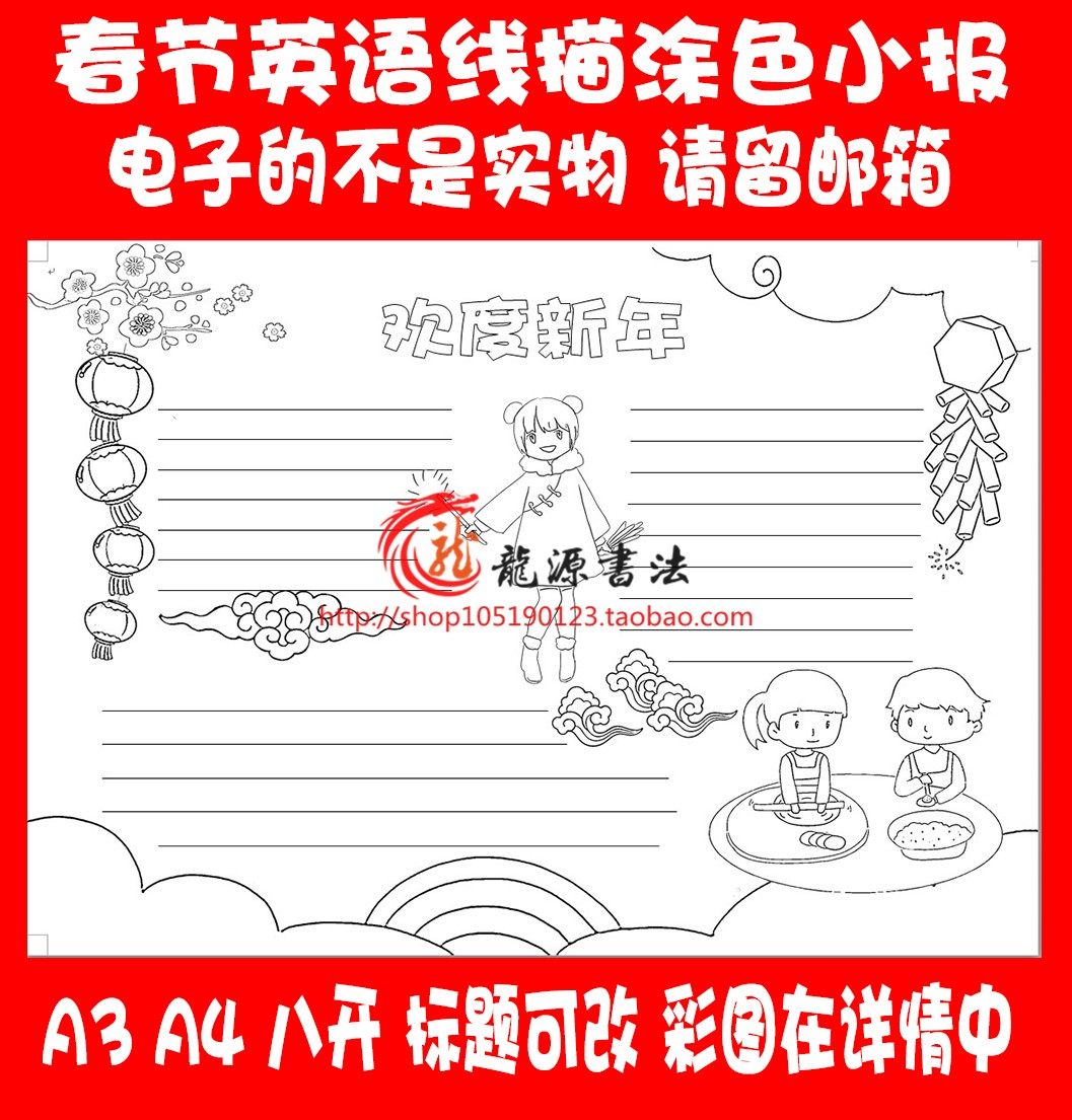 春节勾边填色手抄报空白模板 2024年新年描边涂色小报线描板报