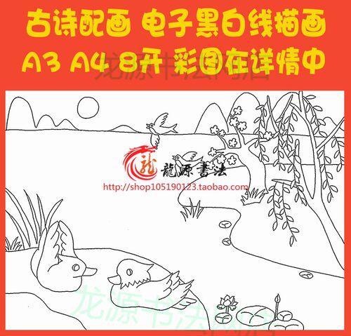 迟日江山丽古诗配画涂色手抄报模板唐诗配图线描板报黑白小报