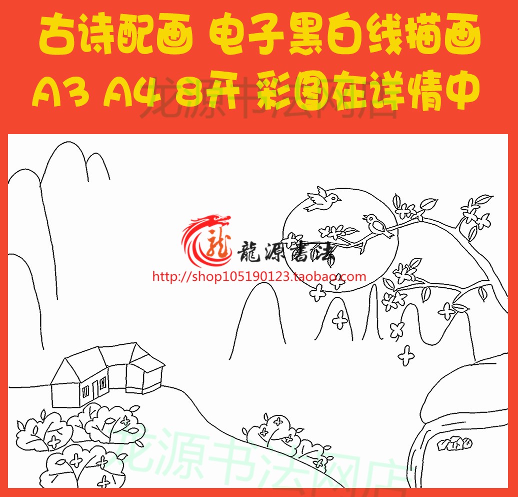鸟鸣涧古诗配画涂色手抄报模板唐诗配图线描板报黑白小报