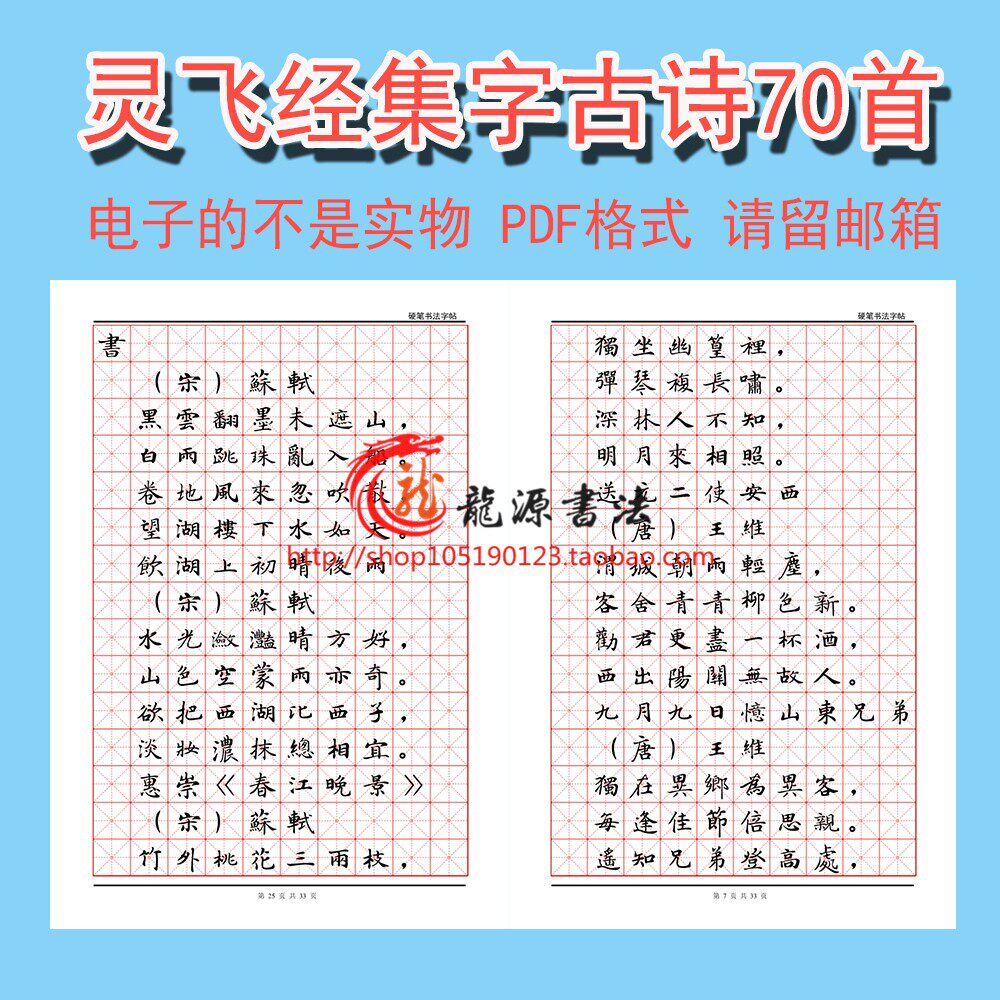 灵飞经集字古诗字帖小楷硬笔字帖毛笔古字帖书法练字临摹PDF