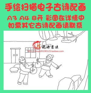 杨万里稚子弄冰古诗配画配图插图空白线描稿涂色电子手抄报模板