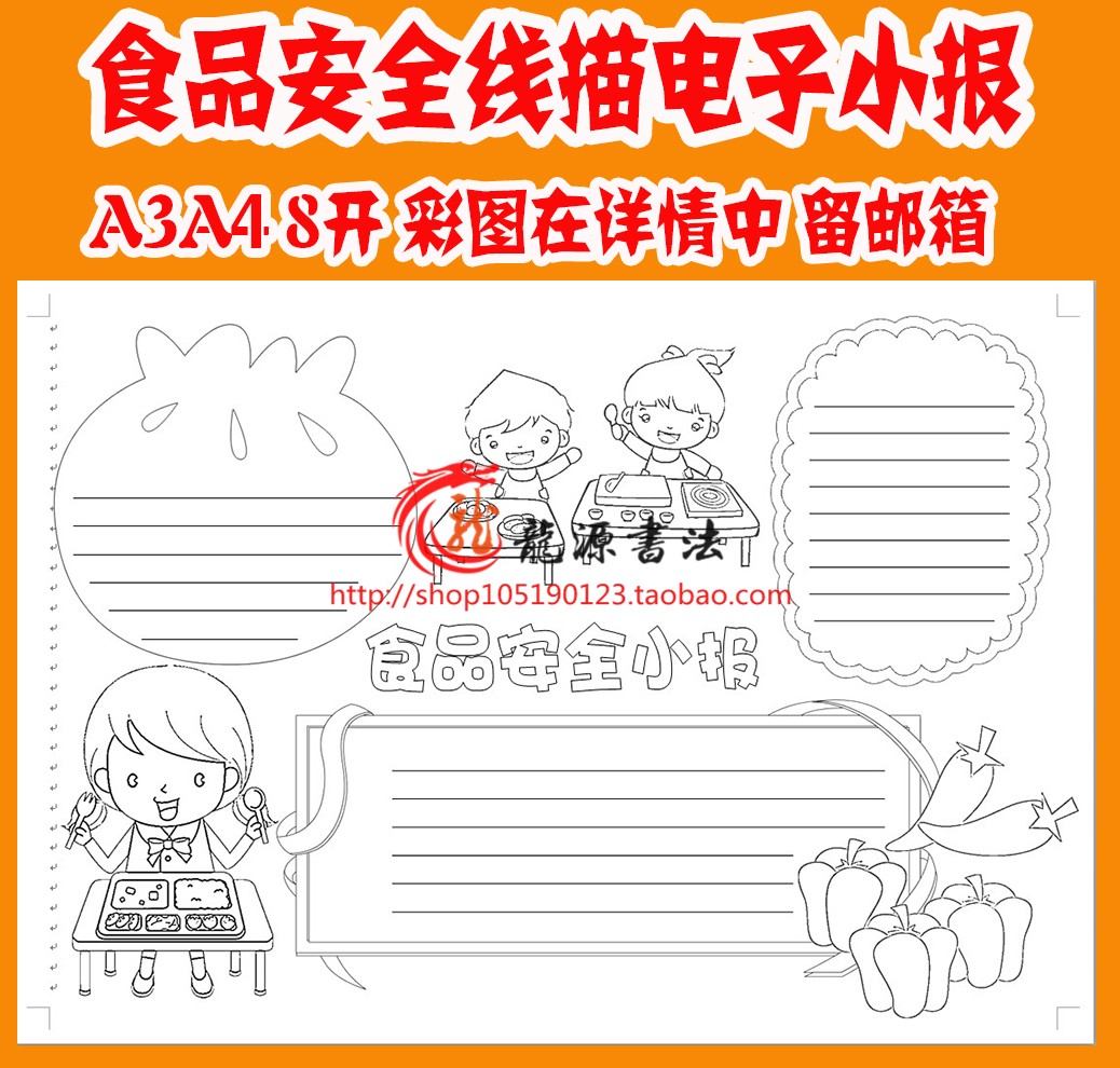 A3A4 8k 4k食品饮食安全word手工涂色模板手抄报电子小报模板