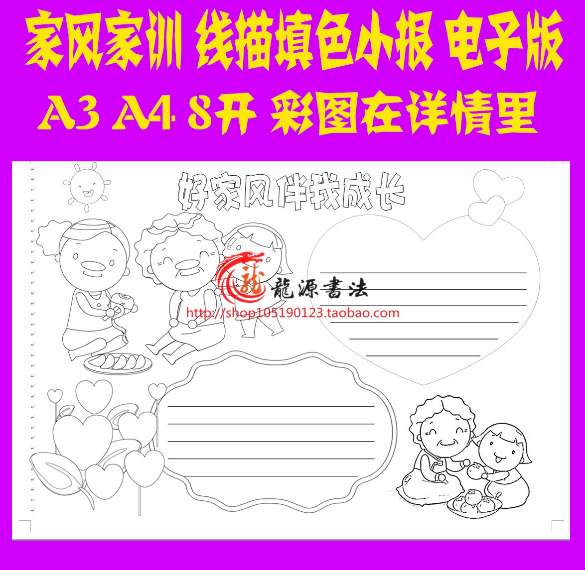 A4、A3、8K家风家规家训手抄报模板 电子小报涂色线描word模板