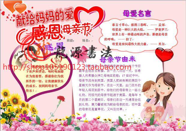 a4a3母亲节小报 感恩母亲手抄报电子小报word模板