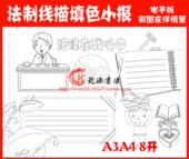 法制小报描边涂色手抄报模板word版 A3A4法制板报法律勾边线描小报