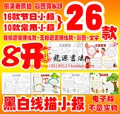 8开国庆节线描小报中秋节环保 填色小报读书爱国线描手抄报模