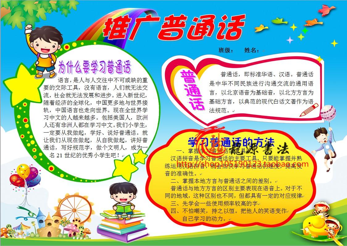 A3A4推广普通话小报成品推普手抄报word模板简报板电子画报