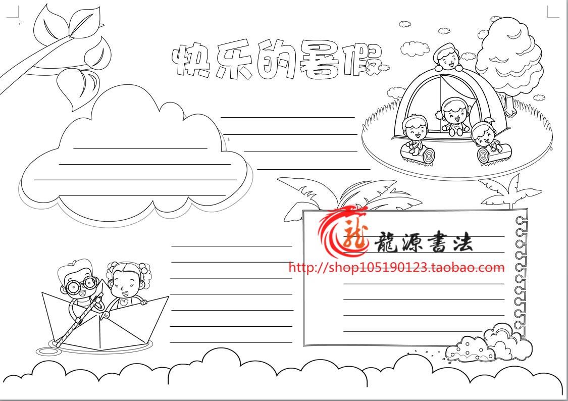 电子小报手抄报空白模板\word线描模板\A3\A4\手绘暑假小报模板