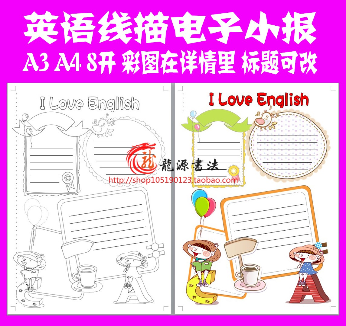 英语描边涂色手抄报模板 竖版暑假勾边填色板报读书卡线描小报