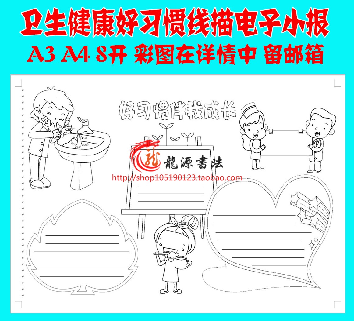 习惯描边涂色手抄报空白模板预防卫生健康勾边填色线描板报小报