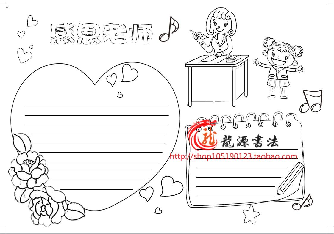 教师节手抄报模板黑白线描小报老师手绘小报涂色a3a48k模板