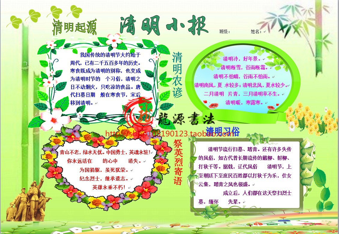 清明节电子小报 清明时节手抄报传统节日习俗板报画报简报