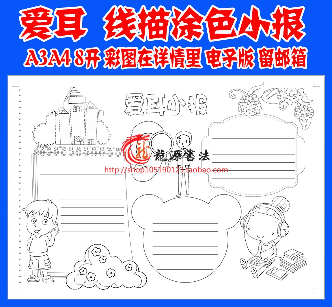 爱耳日描边涂色手抄报模板保护耳朵听力勾边填色线描板报小报