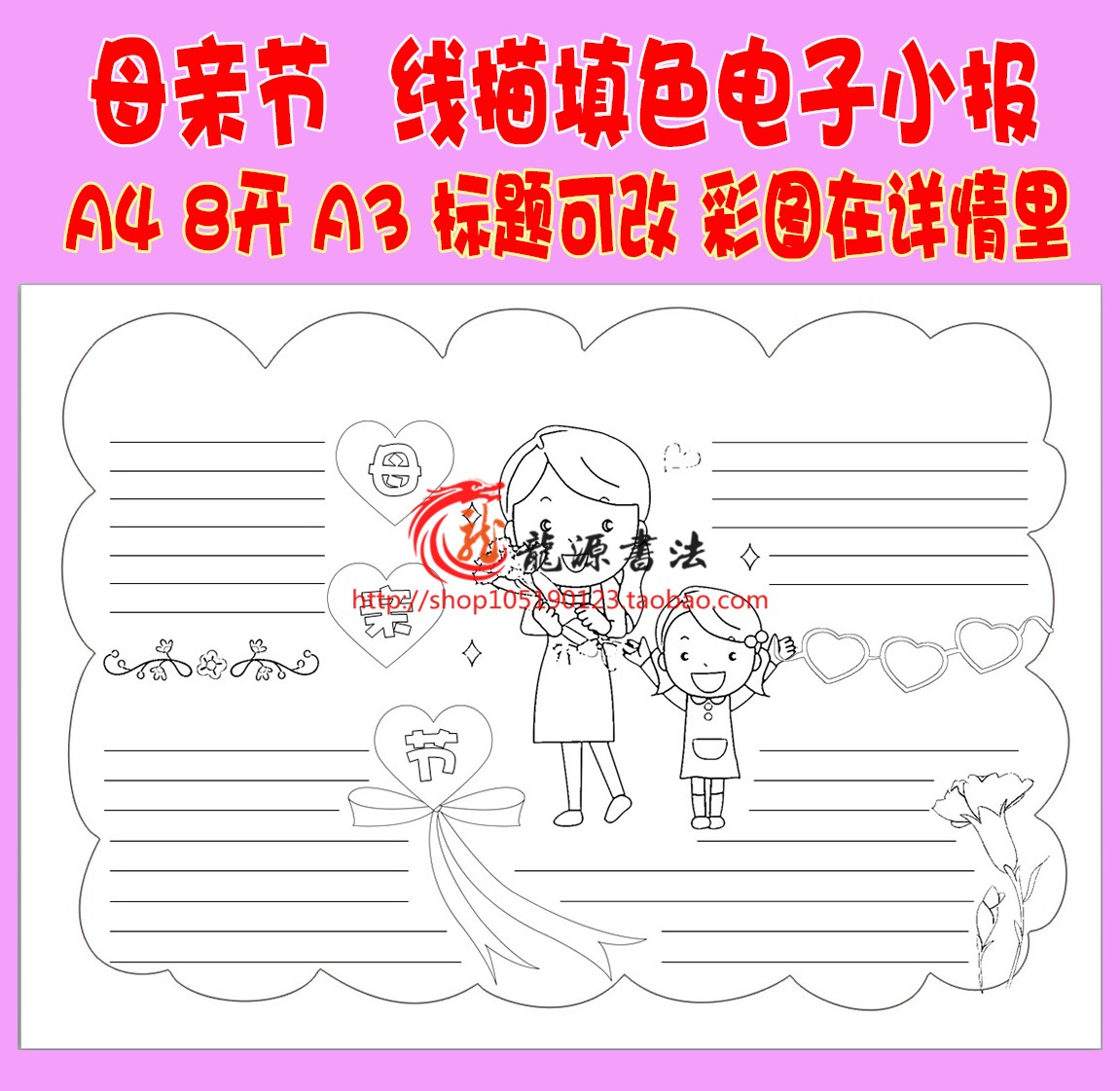 母亲节手抄报空白模板 手工小报涂色手写A4A3线描稿电子模板