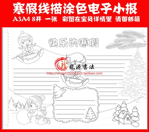 2025年寒假黑白线描小报模板 假期线条勾边涂色手抄报空白模板