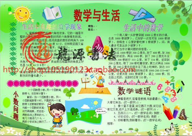 a4数学与生活电子小报成品生活中的数学手抄报模板word可编辑