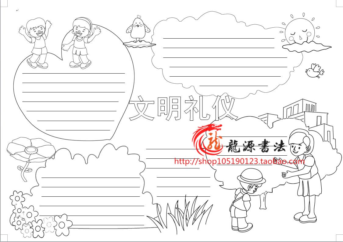 文明礼仪涂色线描电子小报手抄报空白模板8kA4A3