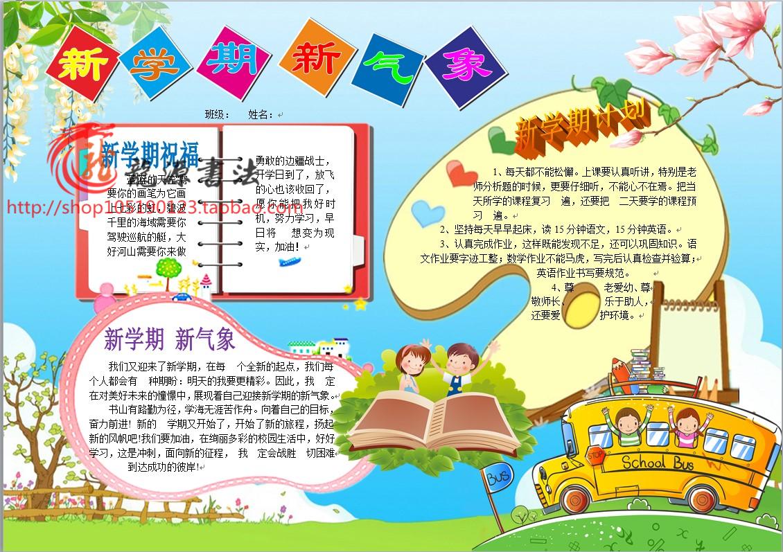 新学期新气象小报 电子小报模板手抄小报模板A4A3